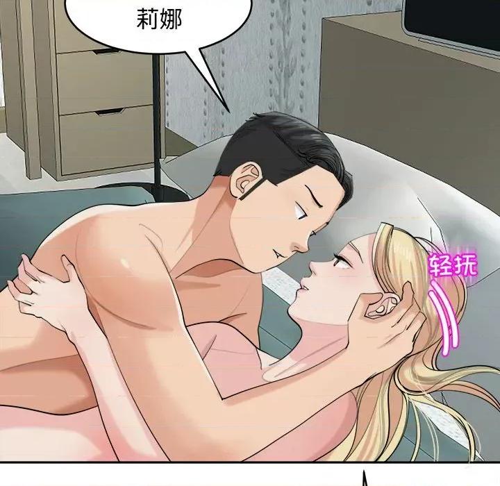 我的女儿就拜托你了 我的女儿就拜托你了-我的女儿就拜托你了 第18话 第62页