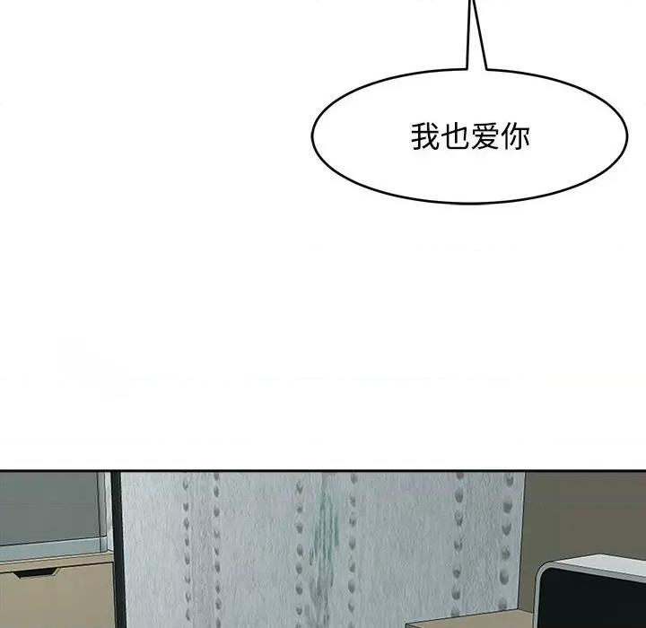我的女儿就拜托你了 我的女儿就拜托你了-我的女儿就拜托你了 第18话 第63页