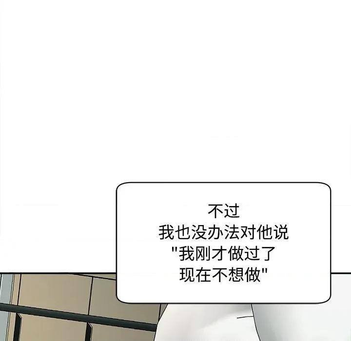 我的女儿就拜托你了 我的女儿就拜托你了-我的女儿就拜托你了 第18话 第72页