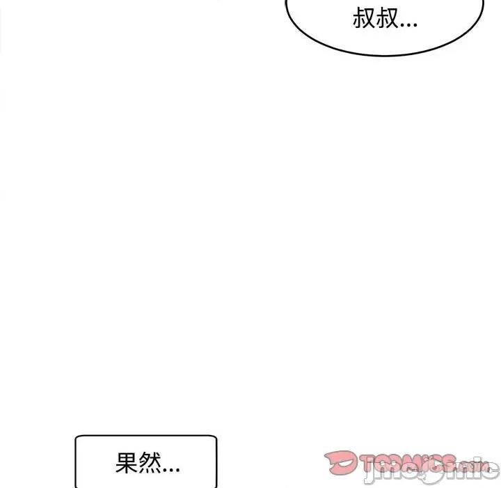 我的女儿就拜托你了 我的女儿就拜托你了-我的女儿就拜托你了 第18话 第75页