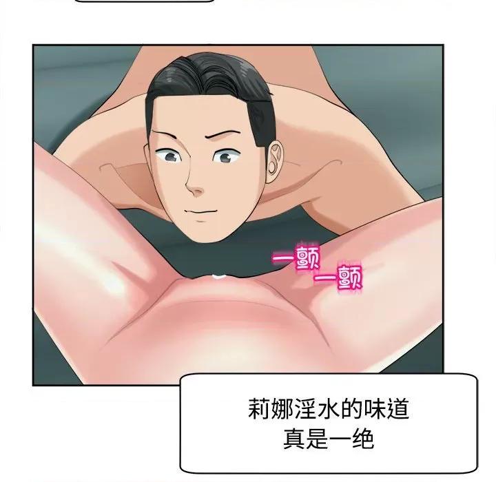 我的女儿就拜托你了 我的女儿就拜托你了-我的女儿就拜托你了 第18话 第76页