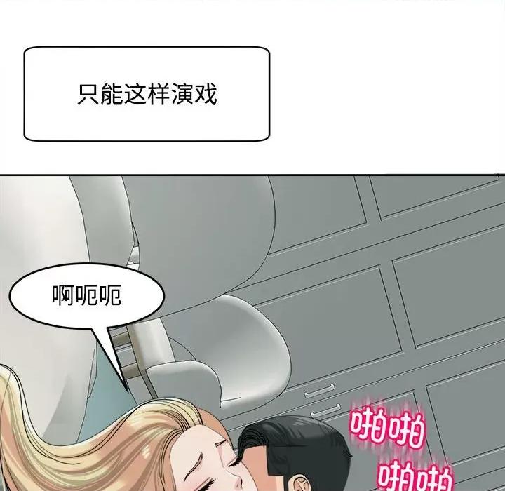 我的女儿就拜托你了 我的女儿就拜托你了-我的女儿就拜托你了 第18话 第88页