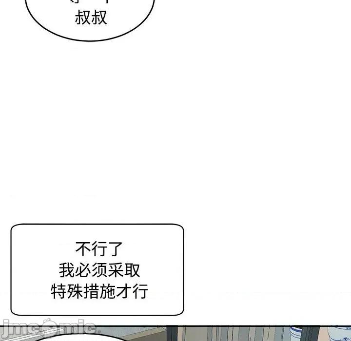 我的女儿就拜托你了 我的女儿就拜托你了-我的女儿就拜托你了 第18话 第100页