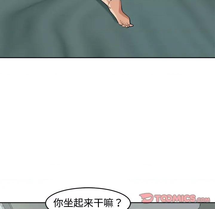 我的女儿就拜托你了 我的女儿就拜托你了-我的女儿就拜托你了 第18话 第102页