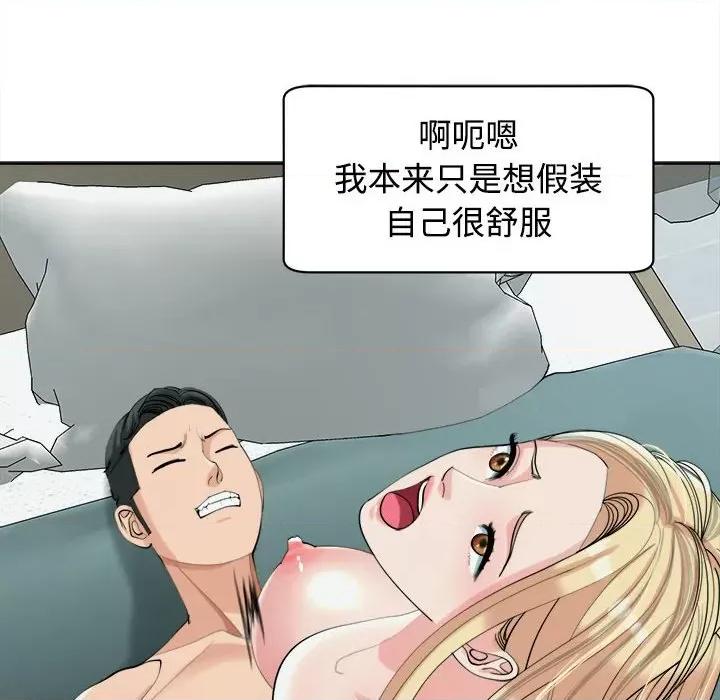 我的女儿就拜托你了 我的女儿就拜托你了-我的女儿就拜托你了 第18话 第123页