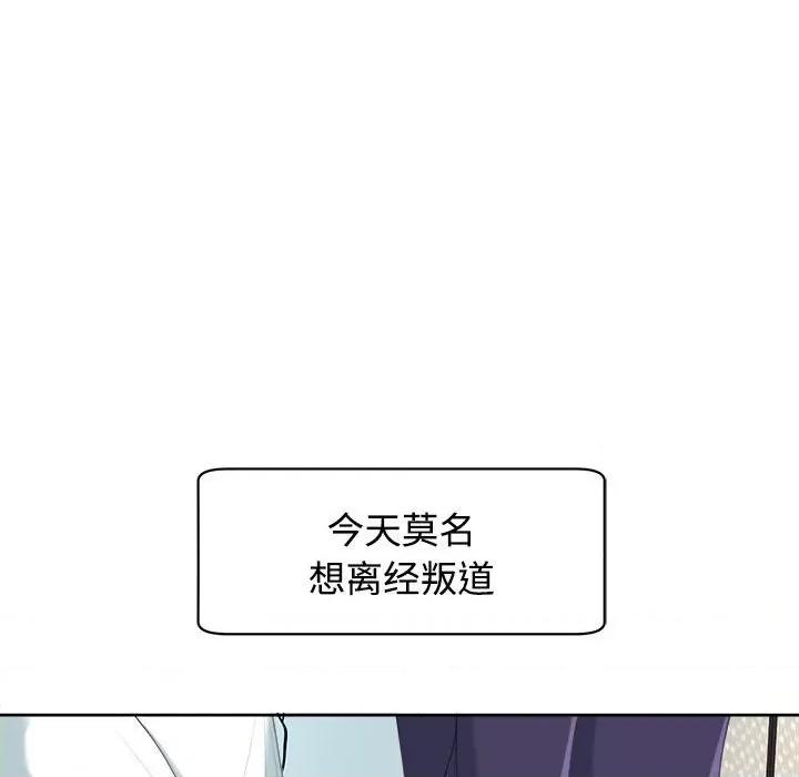 我的女儿就拜托你了 我的女儿就拜托你了-我的女儿就拜托你了 第19话 第68页
