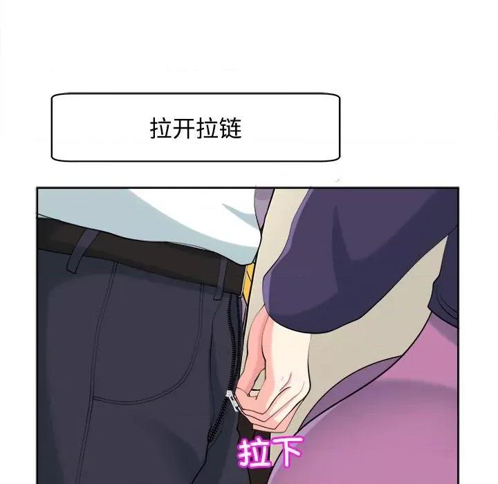 我的女儿就拜托你了 我的女儿就拜托你了-我的女儿就拜托你了 第19话 第74页