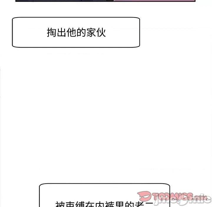 我的女儿就拜托你了 我的女儿就拜托你了-我的女儿就拜托你了 第19话 第75页
