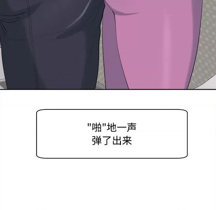 我的女儿就拜托你了 我的女儿就拜托你了-我的女儿就拜托你了 第19话 第77页