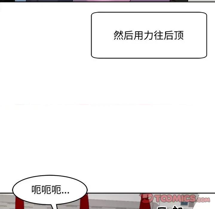 我的女儿就拜托你了 我的女儿就拜托你了-我的女儿就拜托你了 第19话 第93页