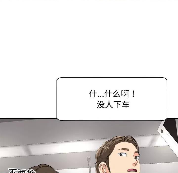 我的女儿就拜托你了 我的女儿就拜托你了-我的女儿就拜托你了 第19话 第128页