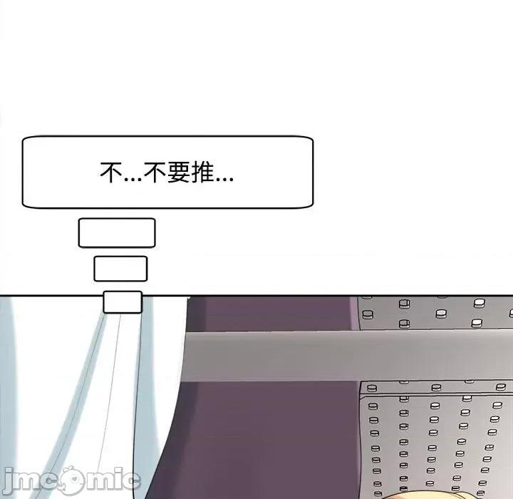 我的女儿就拜托你了 我的女儿就拜托你了-我的女儿就拜托你了 第19话 第130页