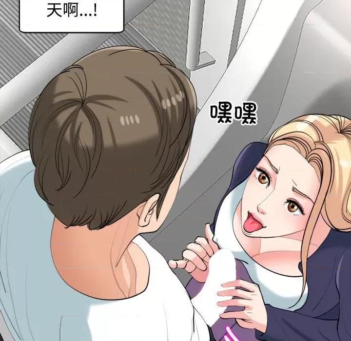 我的女儿就拜托你了 我的女儿就拜托你了-我的女儿就拜托你了 第19话 第134页