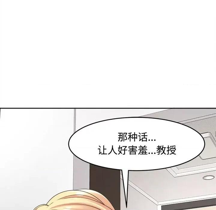 我的女儿就拜托你了 我的女儿就拜托你了-我的女儿就拜托你了 第20话 第101页