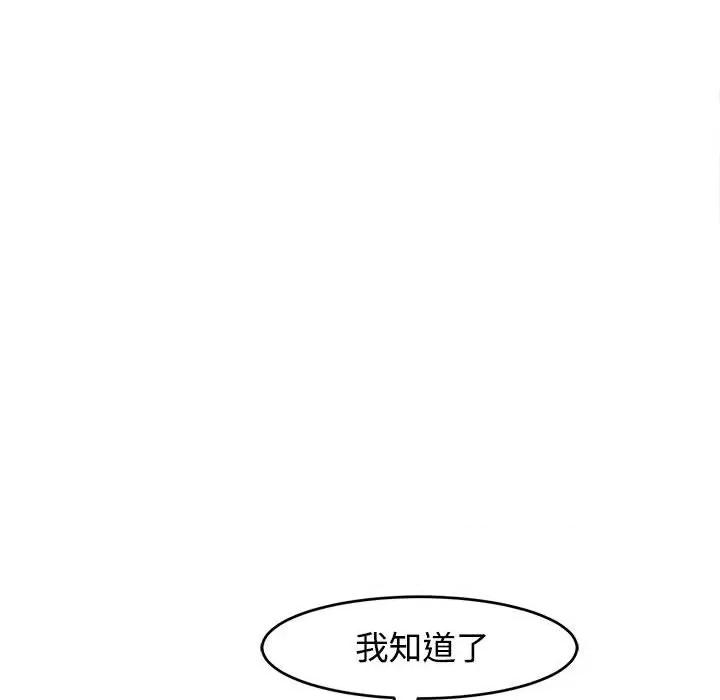 我的女儿就拜托你了 我的女儿就拜托你了-我的女儿就拜托你了 第20话 第103页