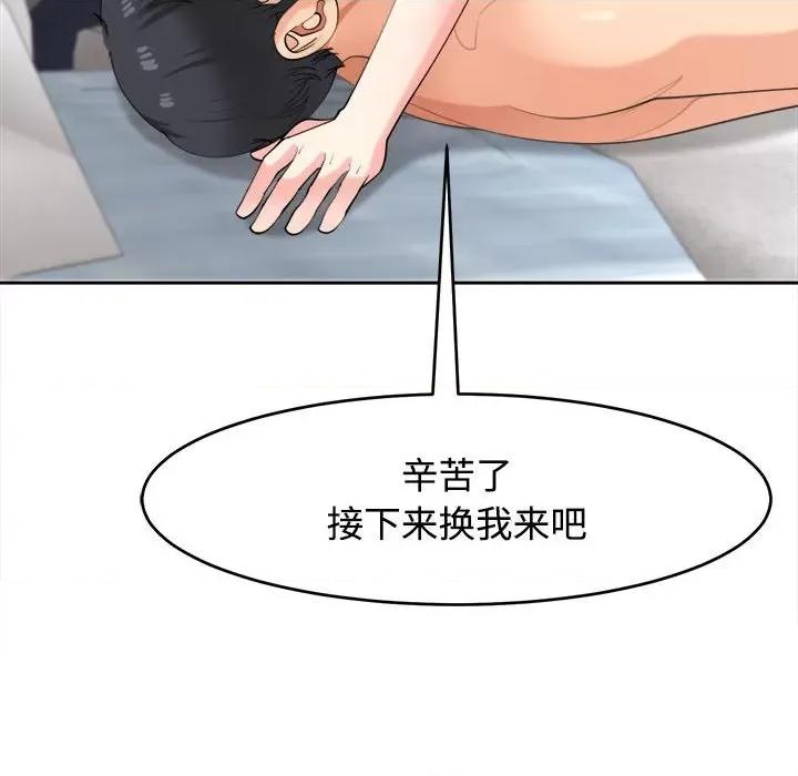我的女儿就拜托你了 我的女儿就拜托你了-我的女儿就拜托你了 第20话 第137页