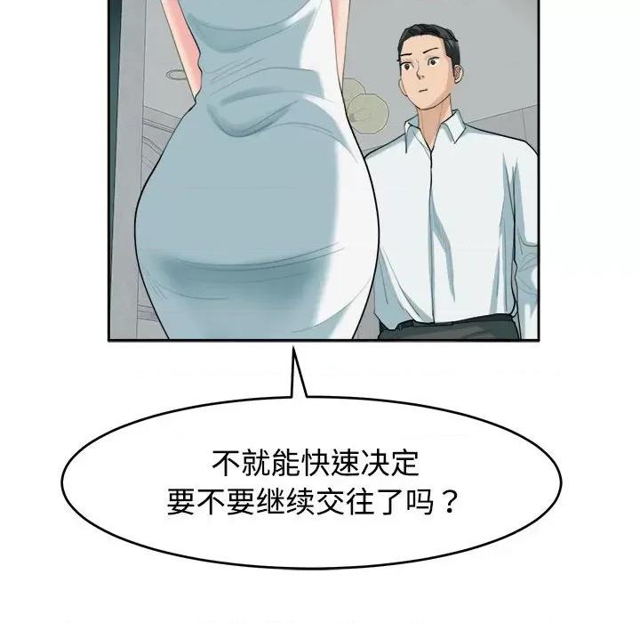 我的女儿就拜托你了 我的女儿就拜托你了-我的女儿就拜托你了 第21话 第77页