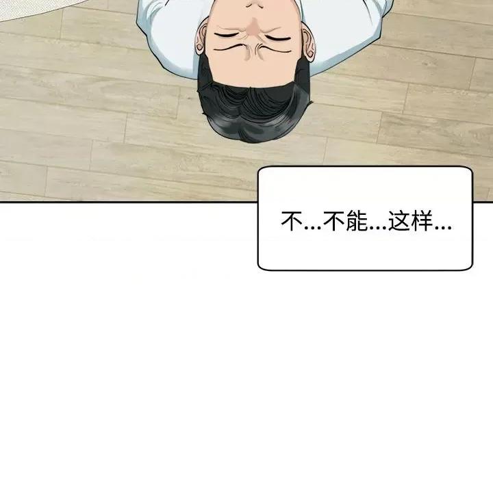 我的女儿就拜托你了 我的女儿就拜托你了-我的女儿就拜托你了 第21话 第96页