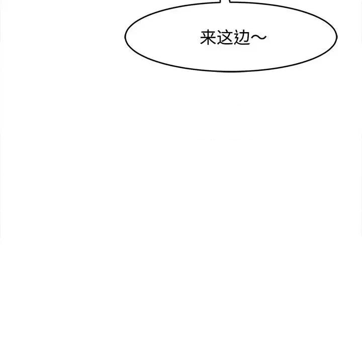 我的女儿就拜托你了 我的女儿就拜托你了-我的女儿就拜托你了 第21话 第104页