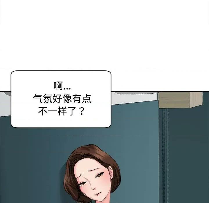 我的女儿就拜托你了 我的女儿就拜托你了-我的女儿就拜托你了 第21话 第133页