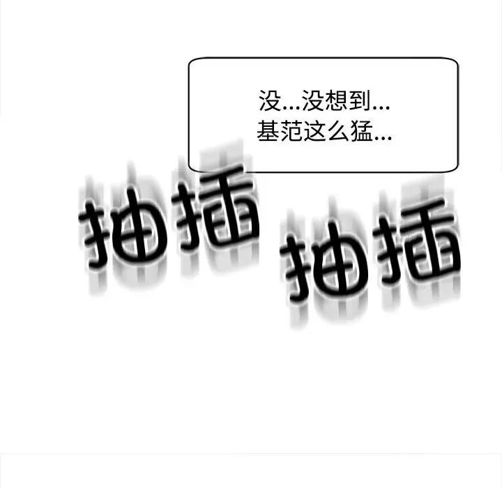 我的女儿就拜托你了 我的女儿就拜托你了-我的女儿就拜托你了 第21话 第146页