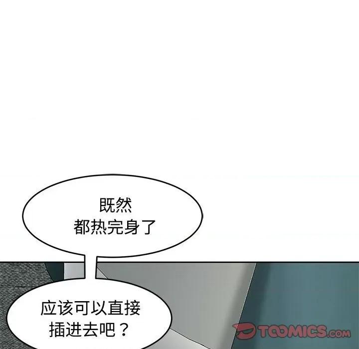 我的女儿就拜托你了 我的女儿就拜托你了-我的女儿就拜托你了 第22话 第21页