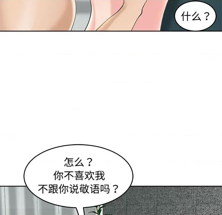 我的女儿就拜托你了 我的女儿就拜托你了-我的女儿就拜托你了 第22话 第23页