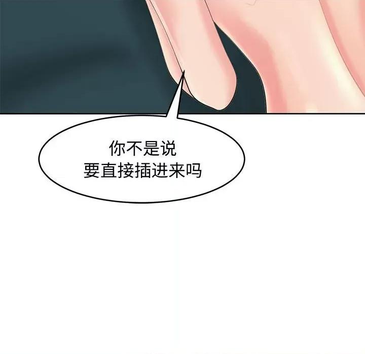 我的女儿就拜托你了 我的女儿就拜托你了-我的女儿就拜托你了 第22话 第31页