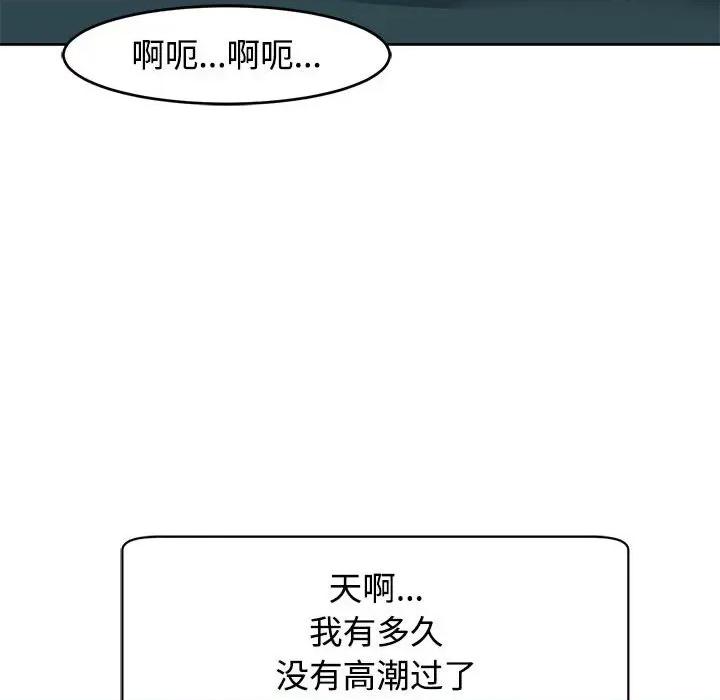 我的女儿就拜托你了 我的女儿就拜托你了-我的女儿就拜托你了 第22话 第98页