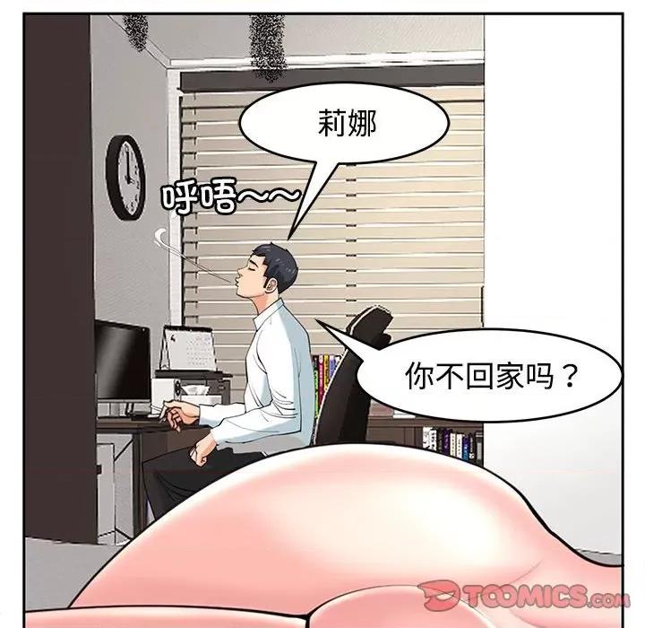 我的女儿就拜托你了 我的女儿就拜托你了-我的女儿就拜托你了 第22话 第117页