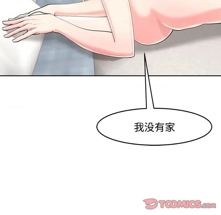 我的女儿就拜托你了 我的女儿就拜托你了-我的女儿就拜托你了 第22话 第123页