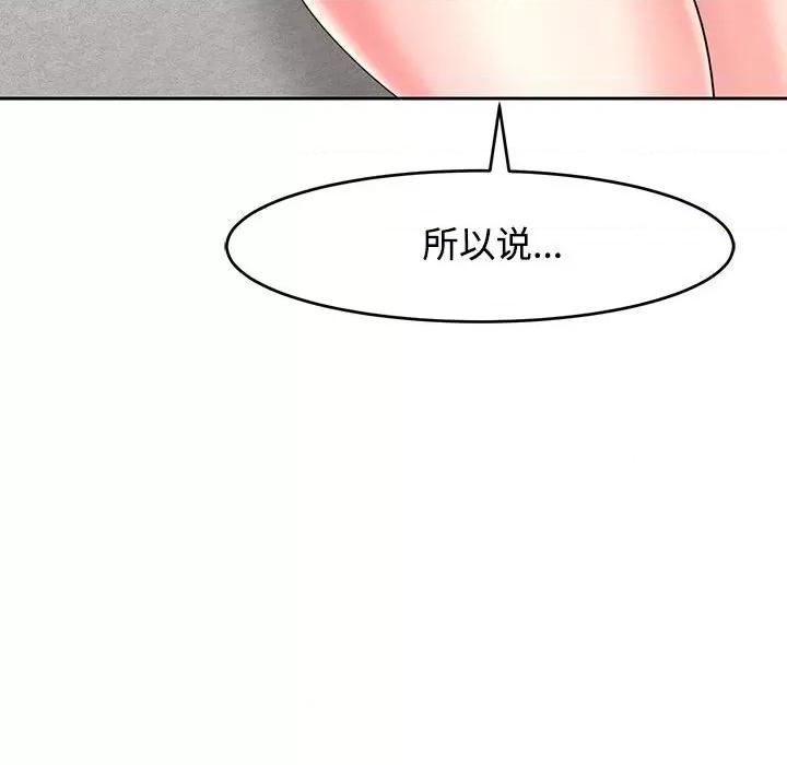 我的女儿就拜托你了 我的女儿就拜托你了-我的女儿就拜托你了 第22话 第131页