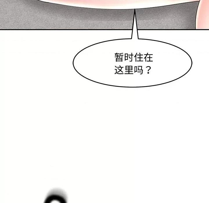 我的女儿就拜托你了 我的女儿就拜托你了-我的女儿就拜托你了 第22话 第137页