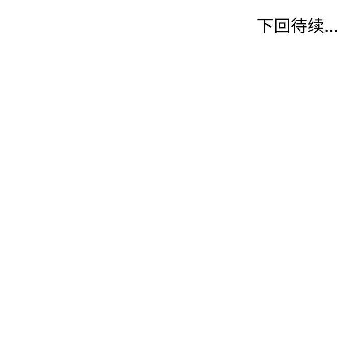 我的女儿就拜托你了 我的女儿就拜托你了-我的女儿就拜托你了 第22话 第144页