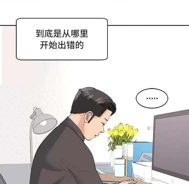 我的女儿就拜托你了 我的女儿就拜托你了-我的女儿就拜托你了 第24话 第32页
