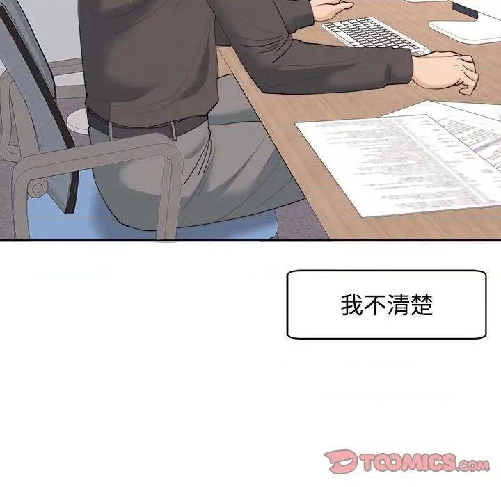 我的女儿就拜托你了 我的女儿就拜托你了-我的女儿就拜托你了 第24话 第33页