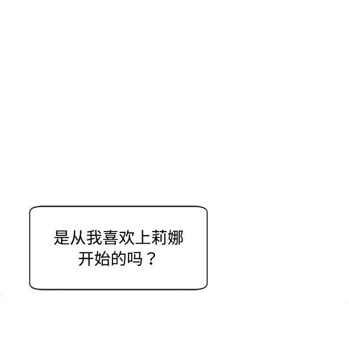 我的女儿就拜托你了 我的女儿就拜托你了-我的女儿就拜托你了 第24话 第34页