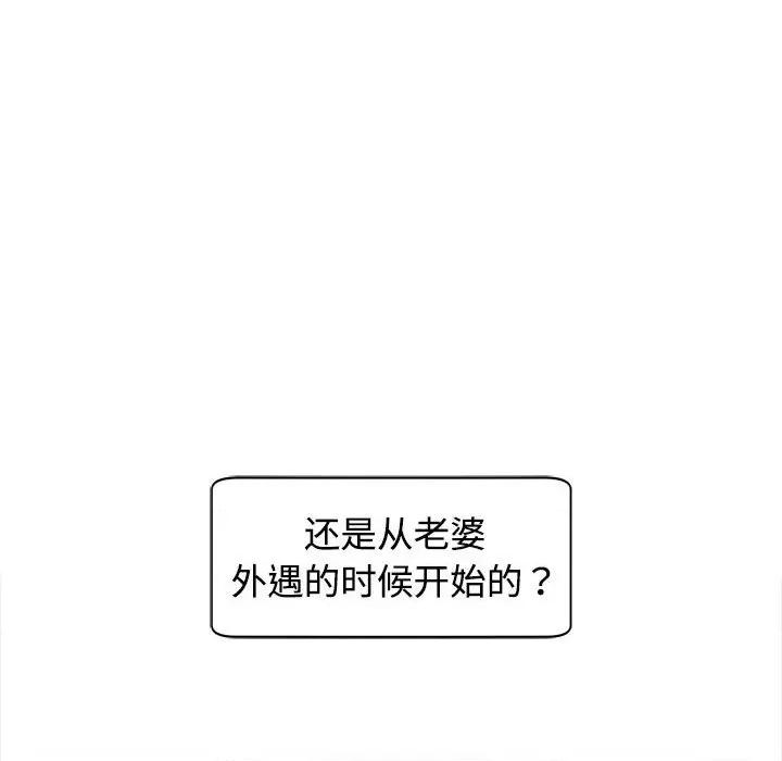 我的女儿就拜托你了 我的女儿就拜托你了-我的女儿就拜托你了 第24话 第36页
