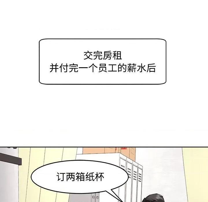 我的女儿就拜托你了 我的女儿就拜托你了-我的女儿就拜托你了 第24话 第44页