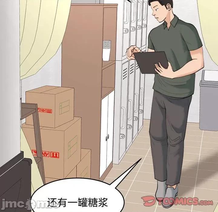 我的女儿就拜托你了 我的女儿就拜托你了-我的女儿就拜托你了 第24话 第45页