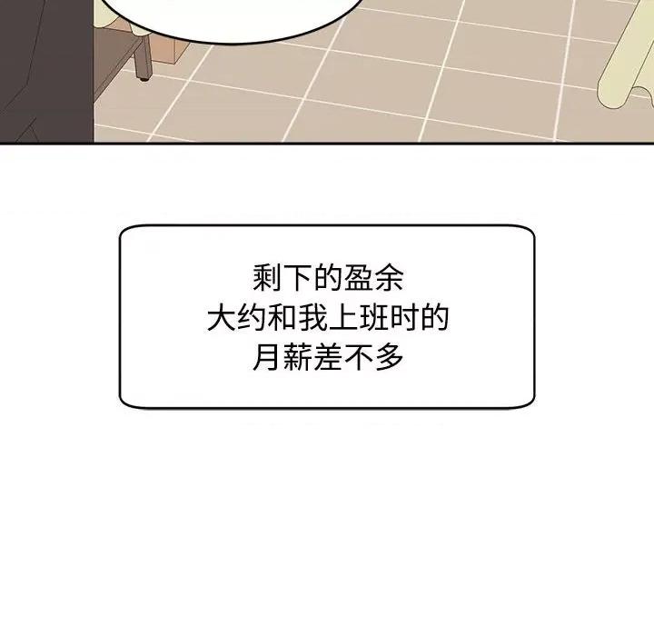 我的女儿就拜托你了 我的女儿就拜托你了-我的女儿就拜托你了 第24话 第46页