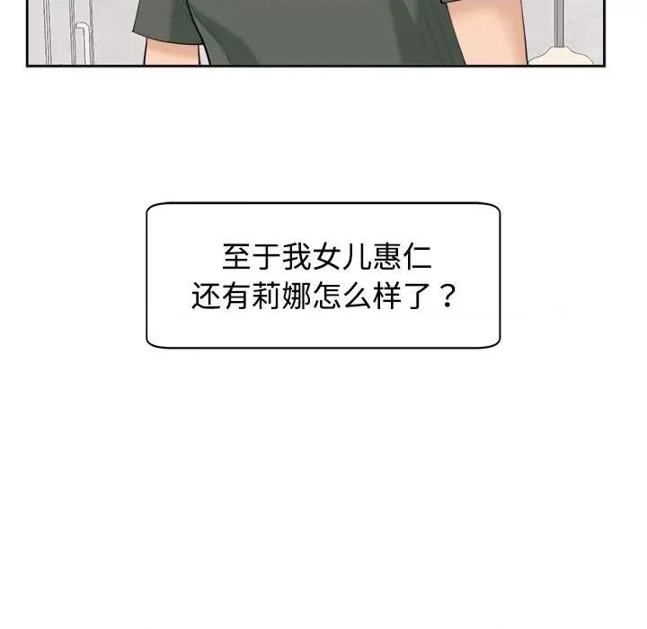 我的女儿就拜托你了 我的女儿就拜托你了-我的女儿就拜托你了 第24话 第54页