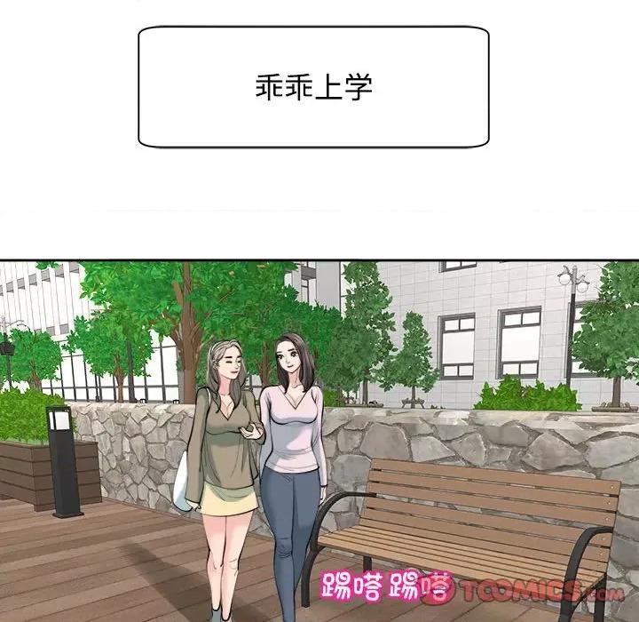 我的女儿就拜托你了 我的女儿就拜托你了-我的女儿就拜托你了 第24话 第57页