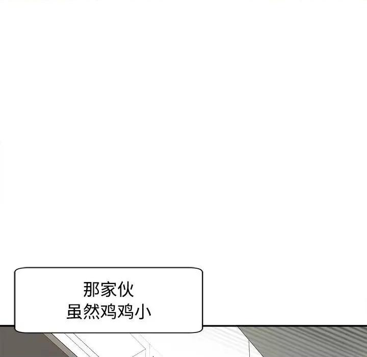 我的女儿就拜托你了 我的女儿就拜托你了-我的女儿就拜托你了 第24话 第76页