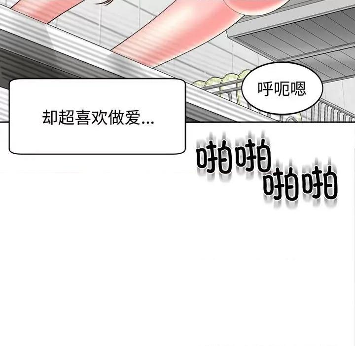 我的女儿就拜托你了 我的女儿就拜托你了-我的女儿就拜托你了 第24话 第78页