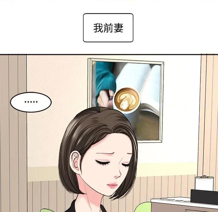 我的女儿就拜托你了 我的女儿就拜托你了-我的女儿就拜托你了 第24话 第84页