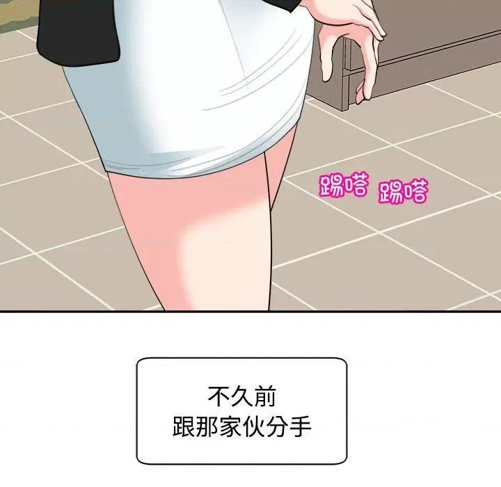 我的女儿就拜托你了 我的女儿就拜托你了-我的女儿就拜托你了 第24话 第86页