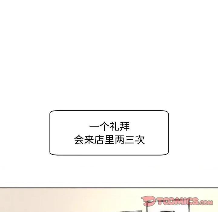 我的女儿就拜托你了 我的女儿就拜托你了-我的女儿就拜托你了 第24话 第87页
