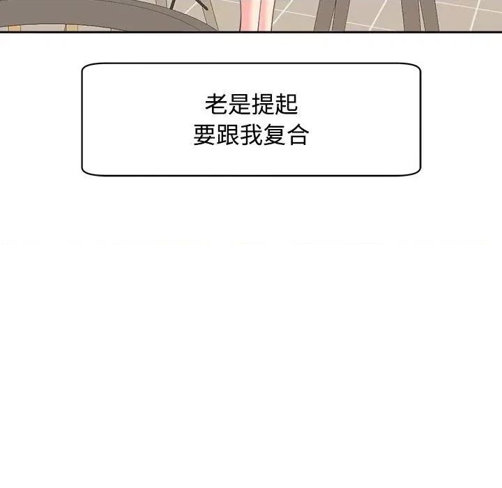 我的女儿就拜托你了 我的女儿就拜托你了-我的女儿就拜托你了 第24话 第89页
