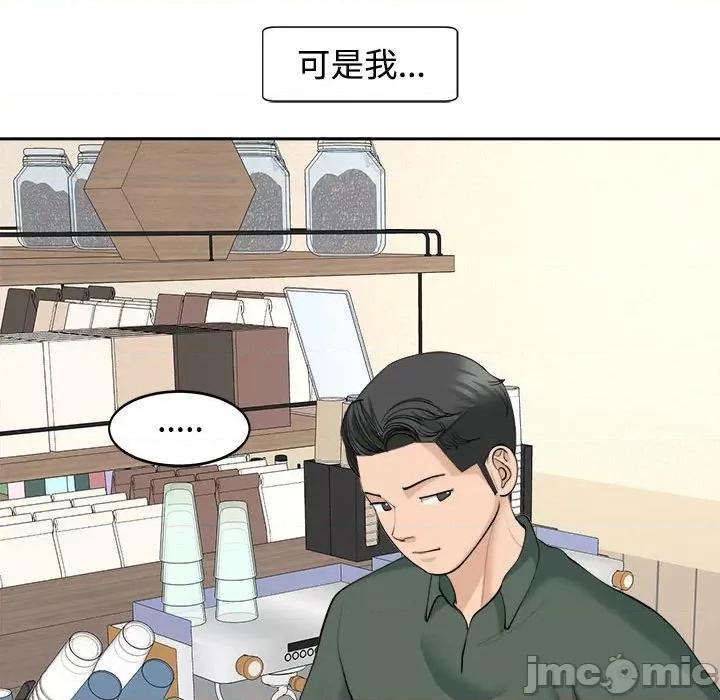 我的女儿就拜托你了 我的女儿就拜托你了-我的女儿就拜托你了 第24话 第90页